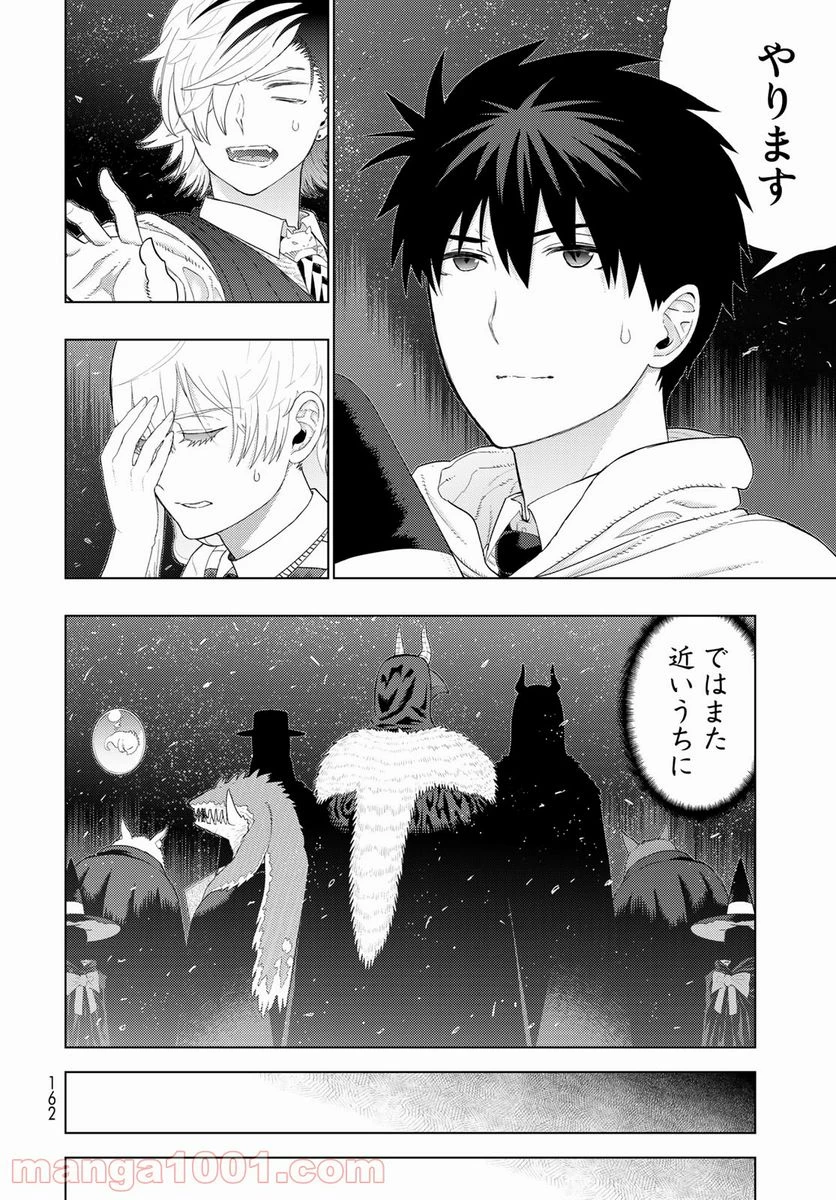 ウィッチクラフトワークス 第105話 - 16