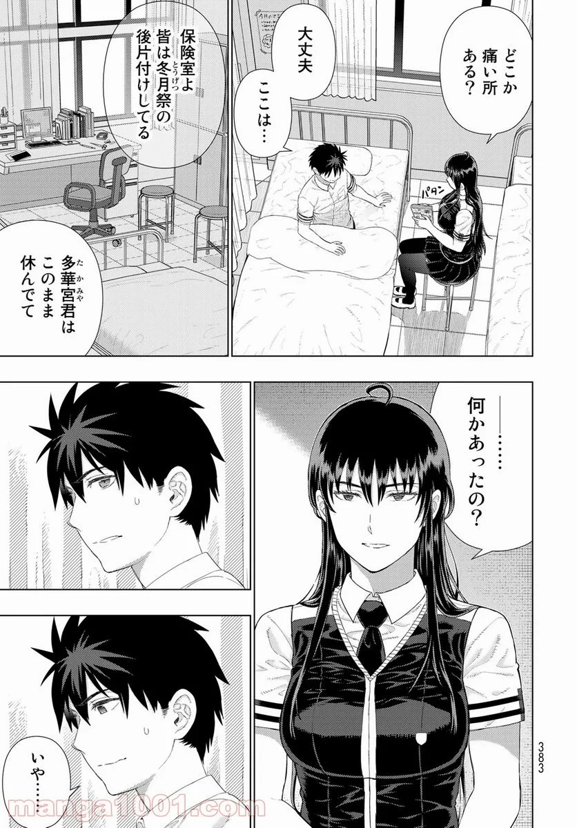 ウィッチクラフトワークス 第106話 - 15