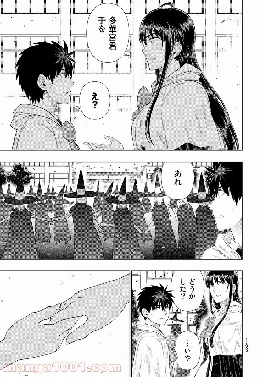 ウィッチクラフトワークス 第105話 - 17