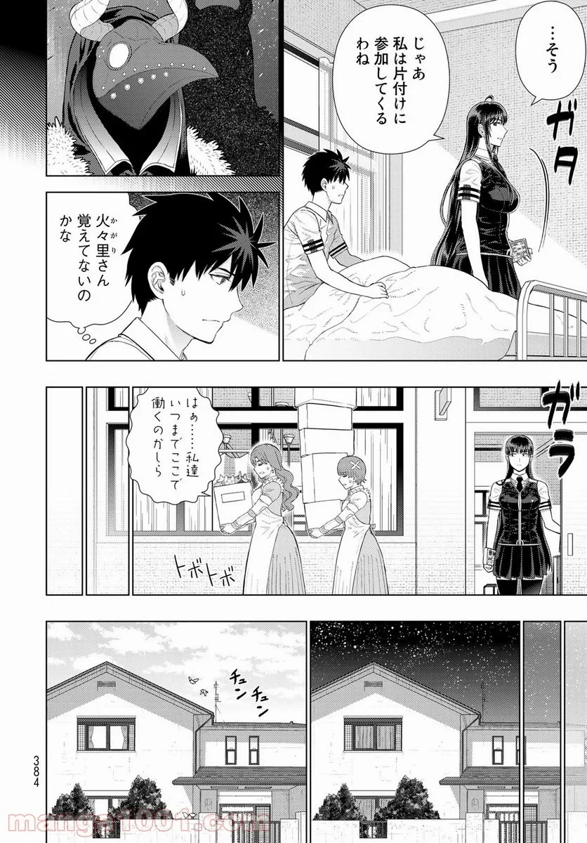 ウィッチクラフトワークス 第106話 - 16