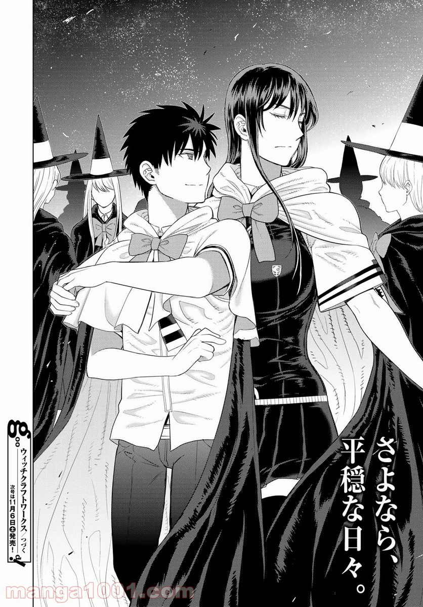 ウィッチクラフトワークス 第105話 - 18