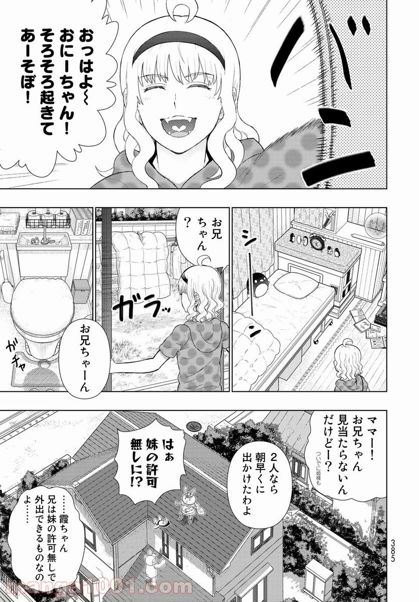 ウィッチクラフトワークス 第106話 - 17
