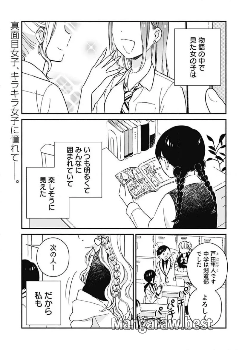 このクラスにギャルはいない 第1話 - 1