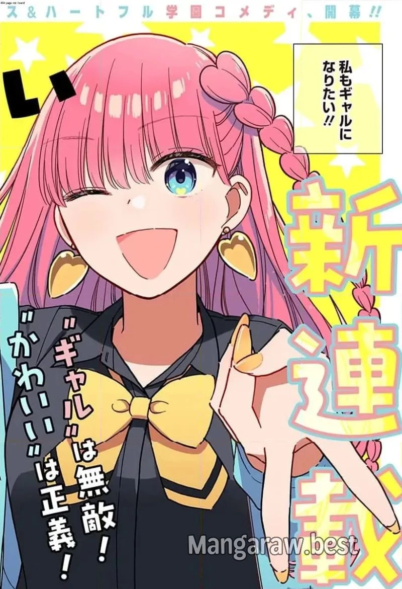 このクラスにギャルはいない 第1話 - 2