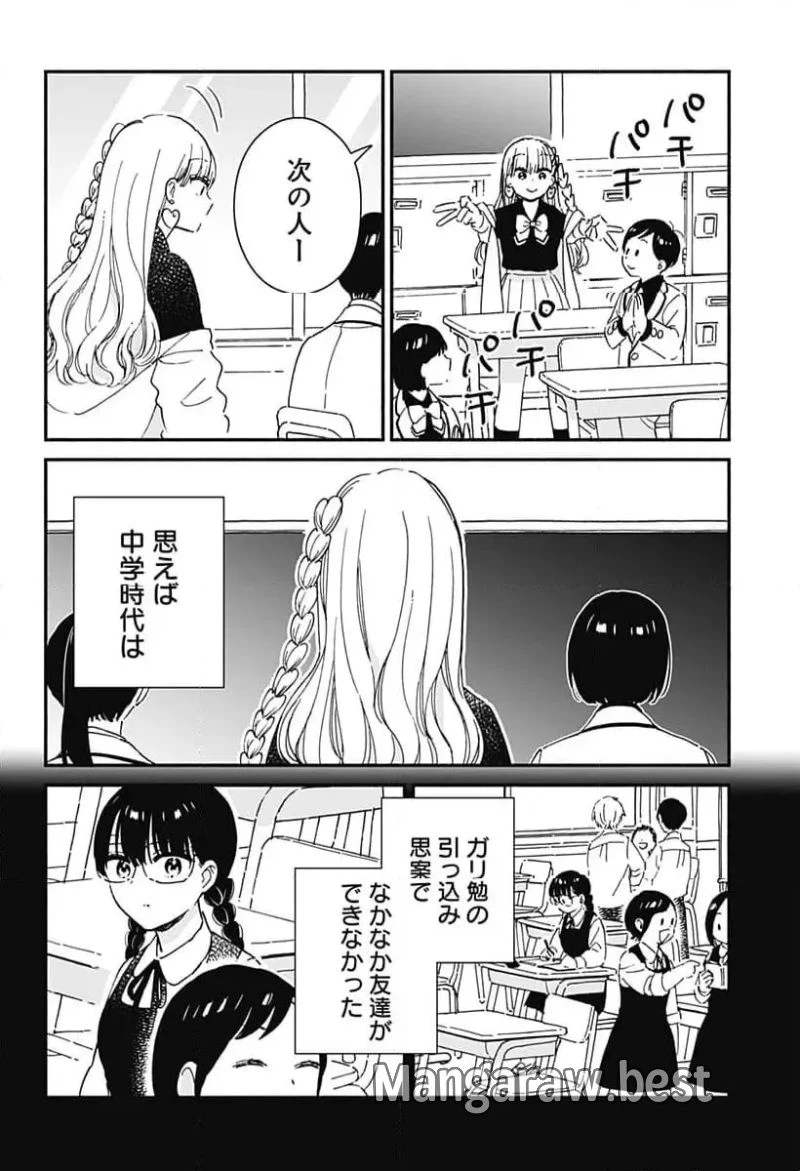 このクラスにギャルはいない 第1話 - 4