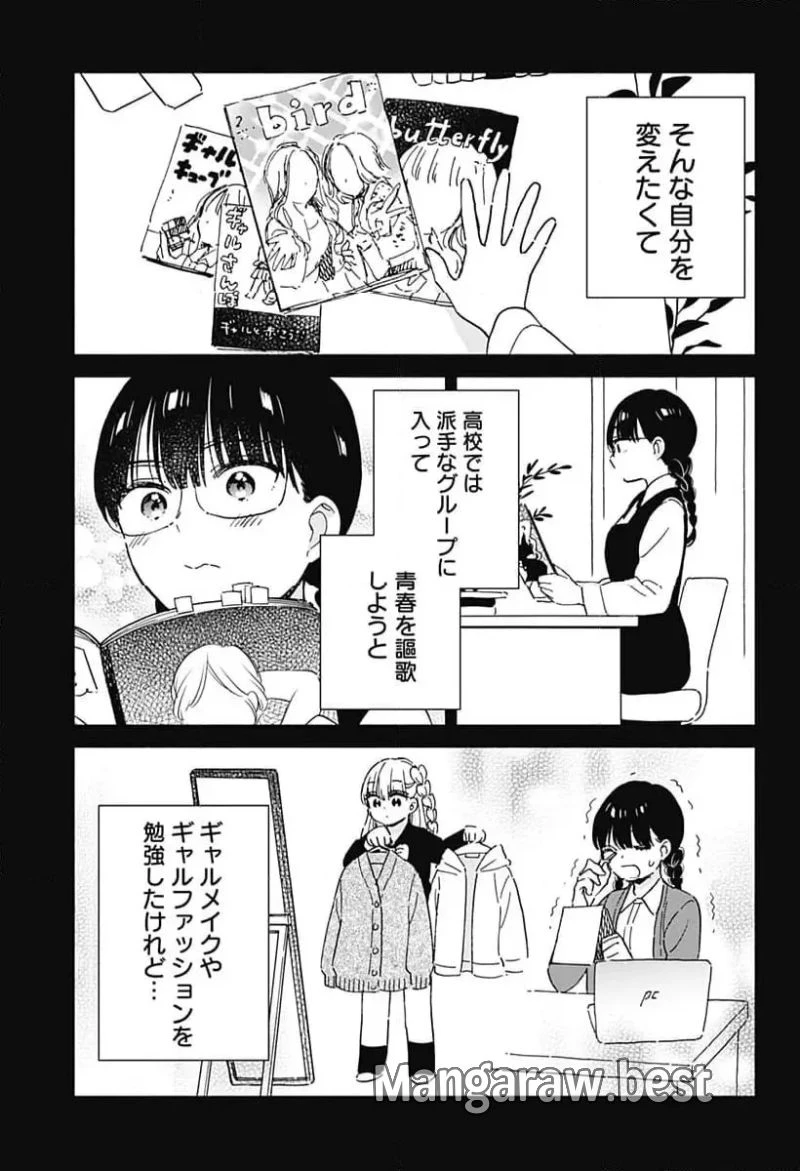 このクラスにギャルはいない 第1話 - 5