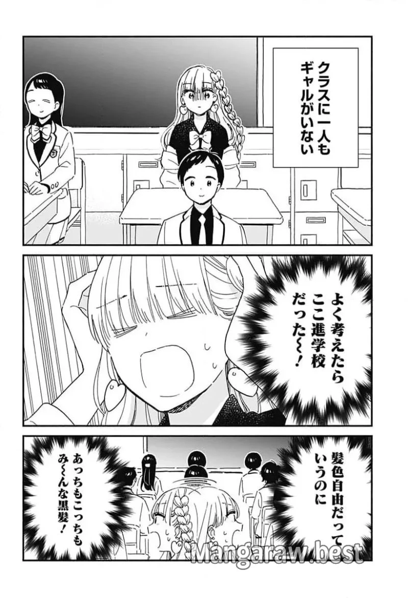 このクラスにギャルはいない 第1話 - 6