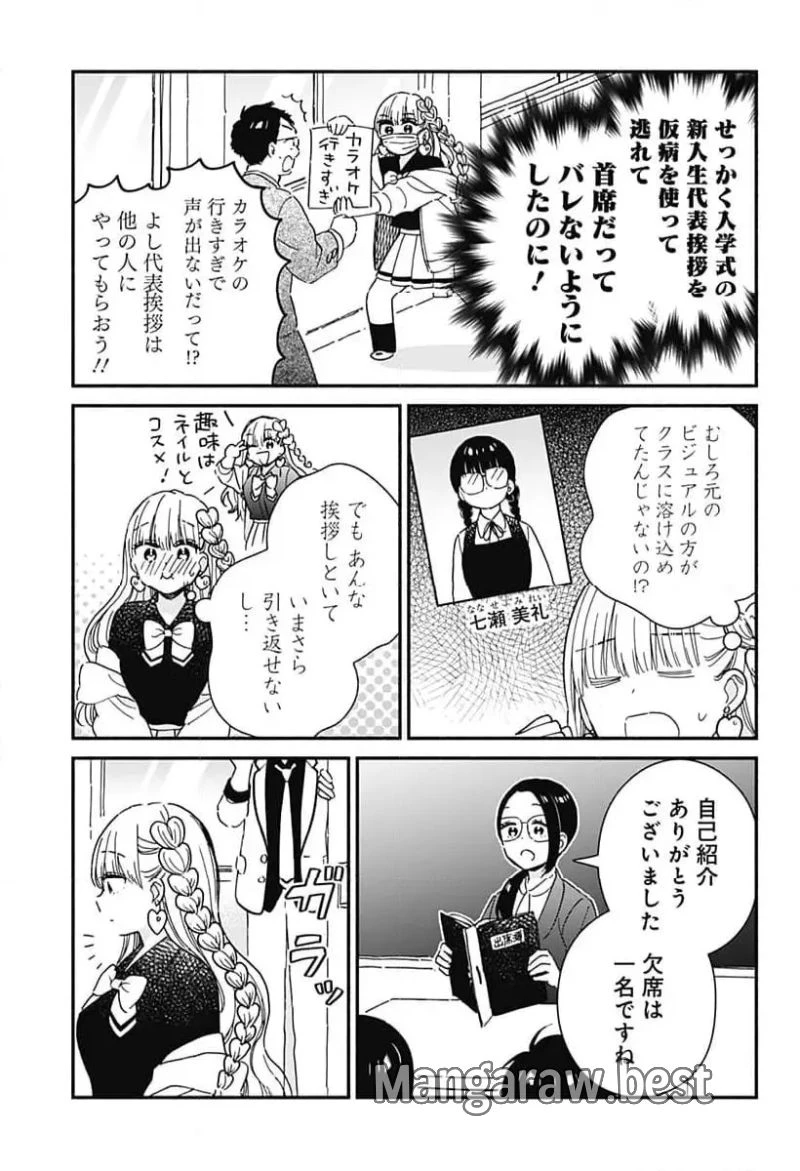 このクラスにギャルはいない 第1話 - 7