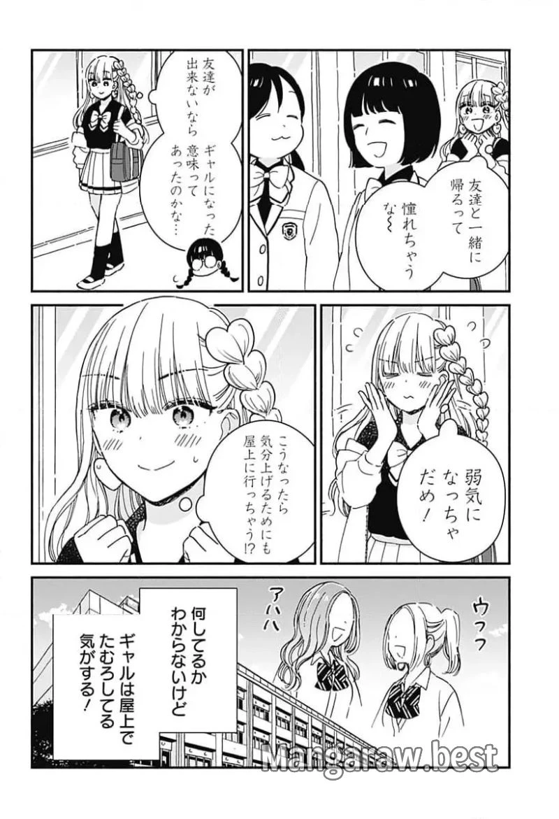 このクラスにギャルはいない 第1話 - 10
