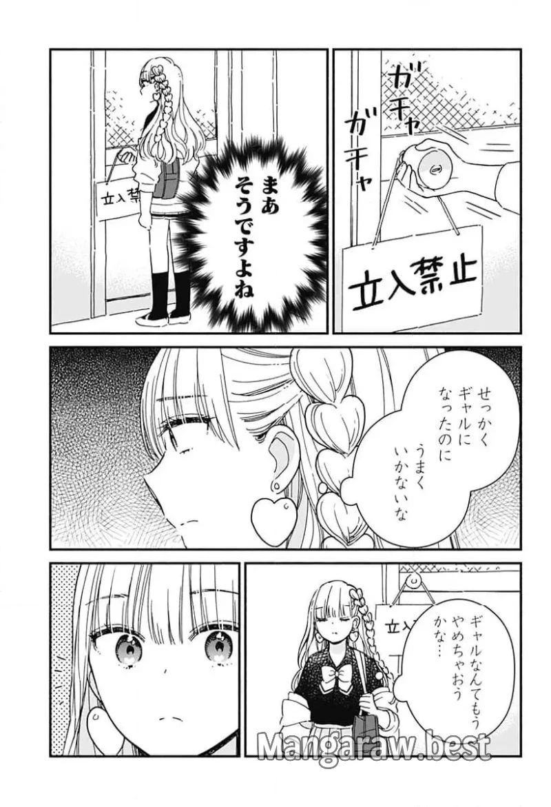 このクラスにギャルはいない 第1話 - 11