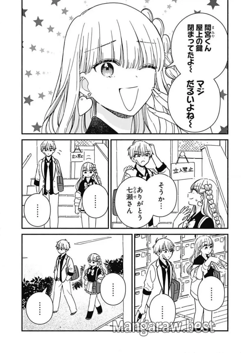 このクラスにギャルはいない 第1話 - 13