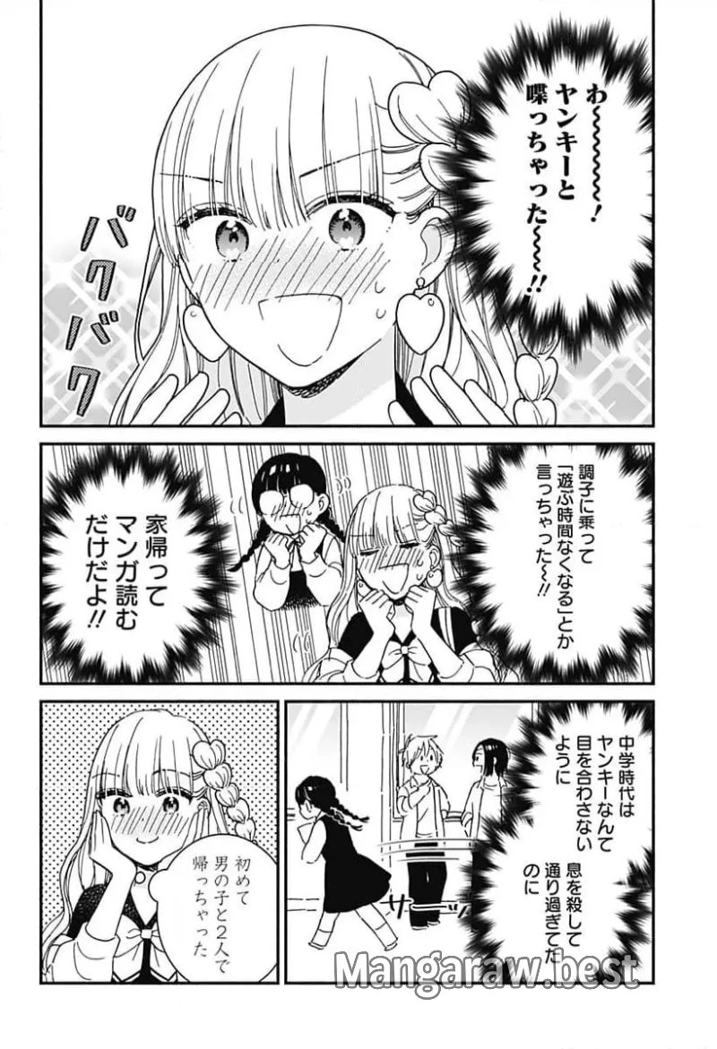このクラスにギャルはいない 第1話 - 16