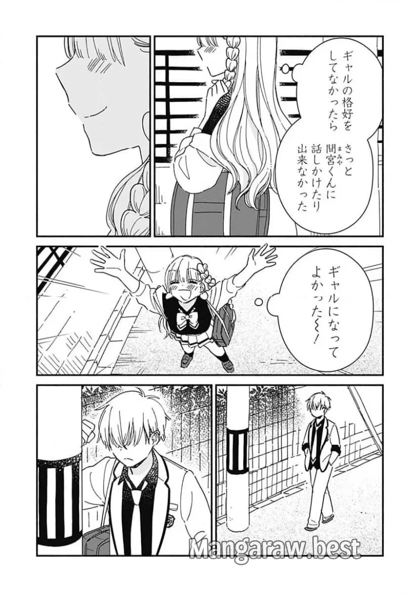 このクラスにギャルはいない 第1話 - 17