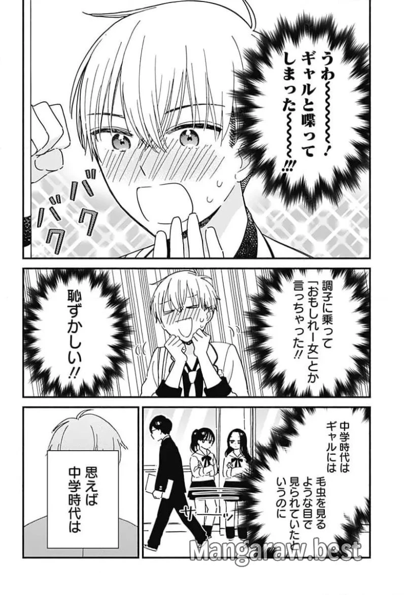 このクラスにギャルはいない 第1話 - 18