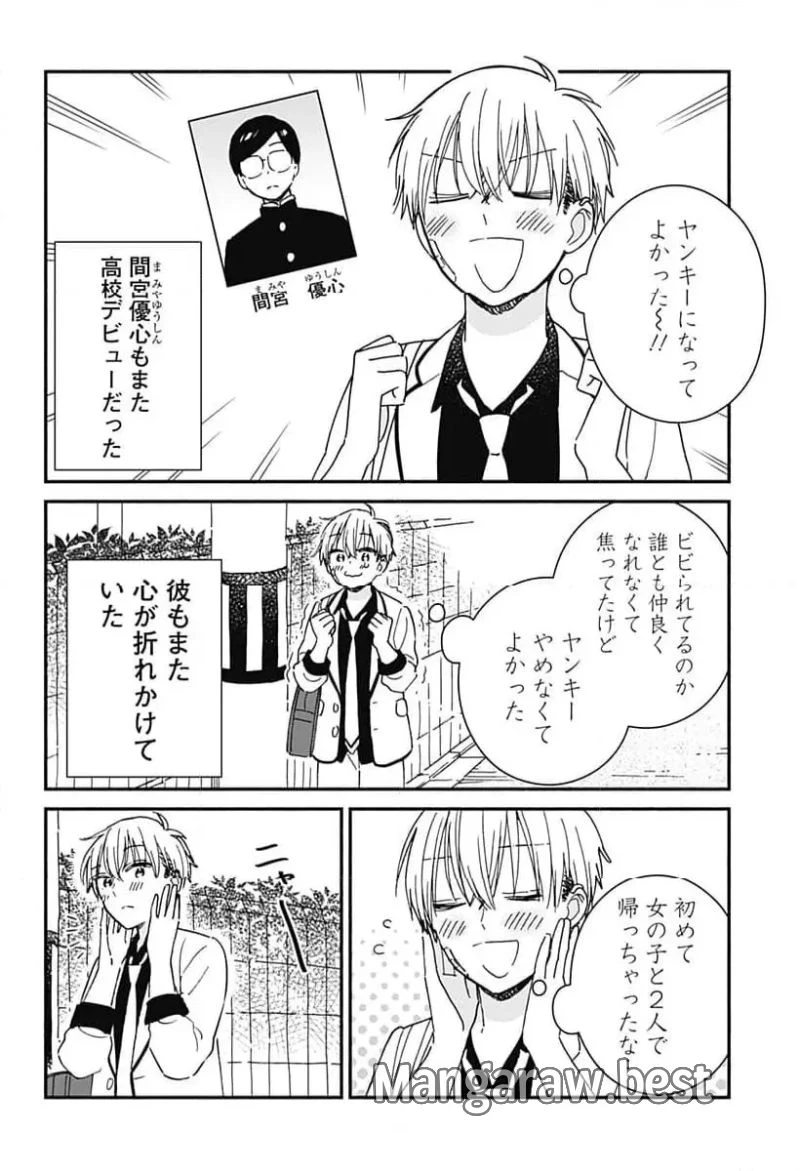 このクラスにギャルはいない 第1話 - 20