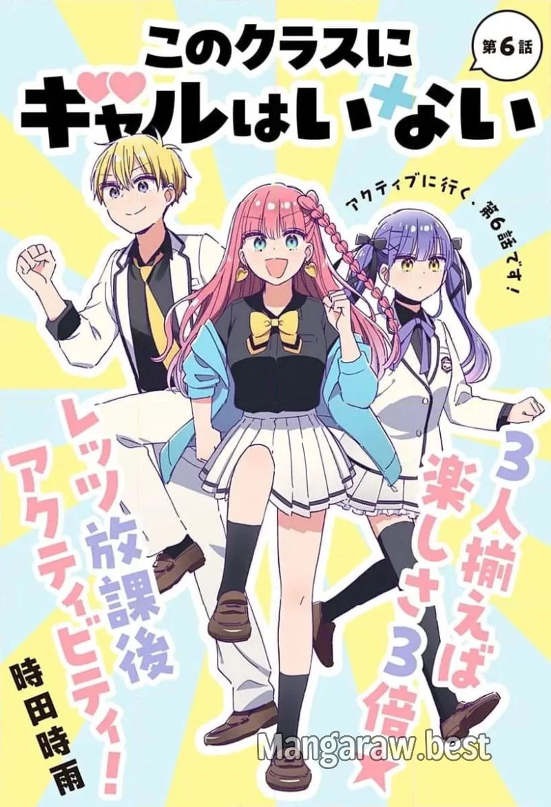 このクラスにギャルはいない 第6話 - 1