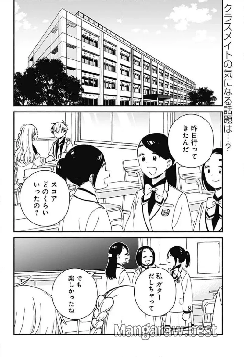 このクラスにギャルはいない 第6話 - 2