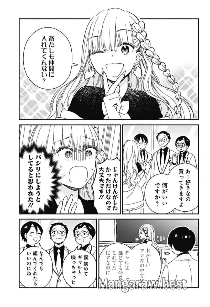 このクラスにギャルはいない 第1話 - 27