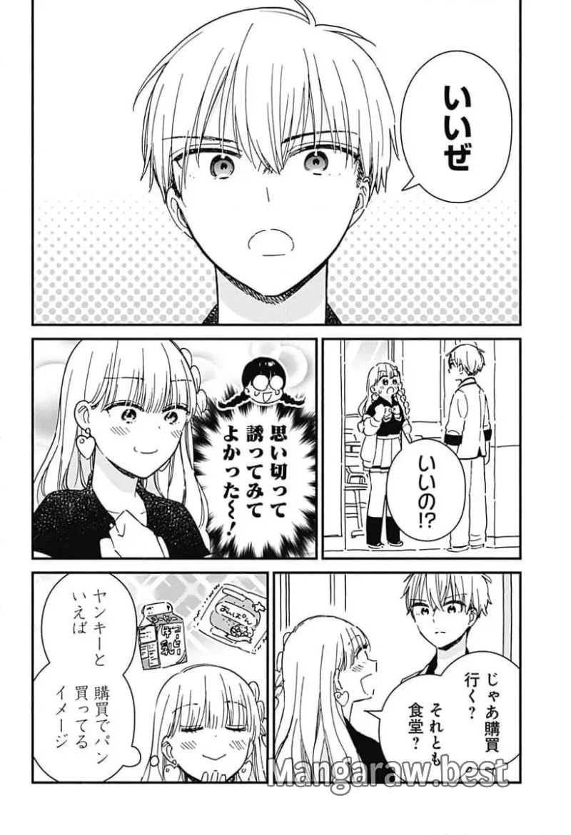 このクラスにギャルはいない 第1話 - 30