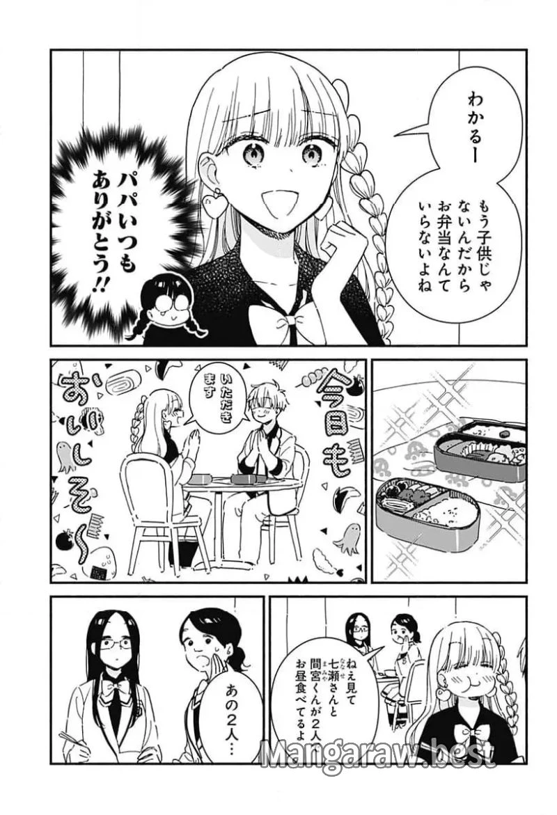 このクラスにギャルはいない 第1話 - 33