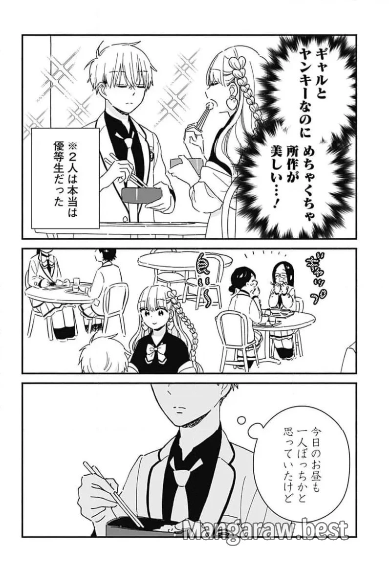 このクラスにギャルはいない 第1話 - 34