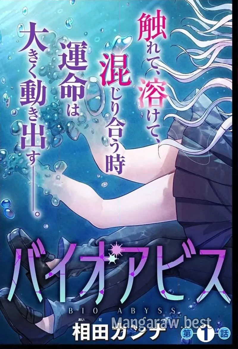 バイオアビス 第1話 - 3