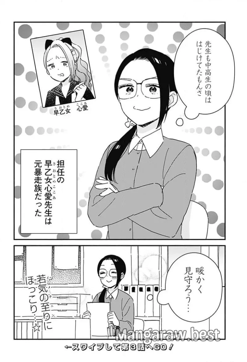このクラスにギャルはいない 第1話 - 42