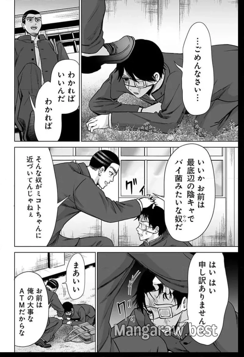 バイオアビス 第1話 - 8