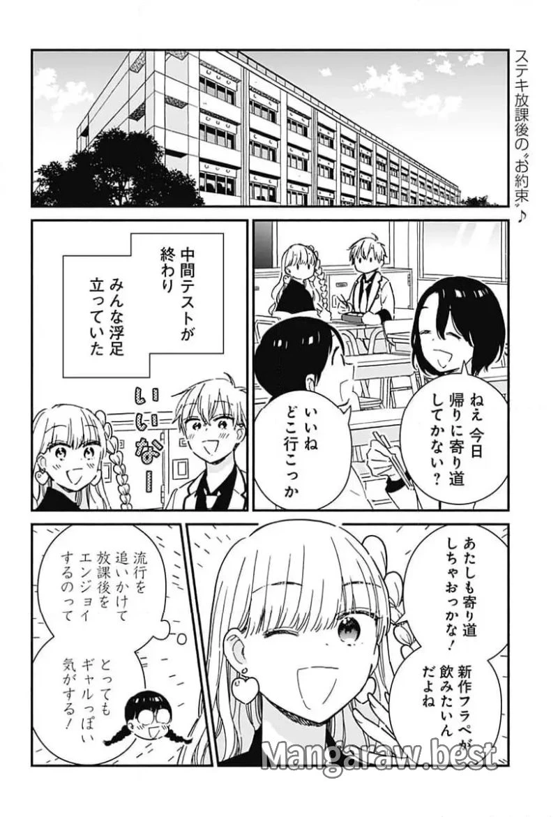 このクラスにギャルはいない 第1話 - 44