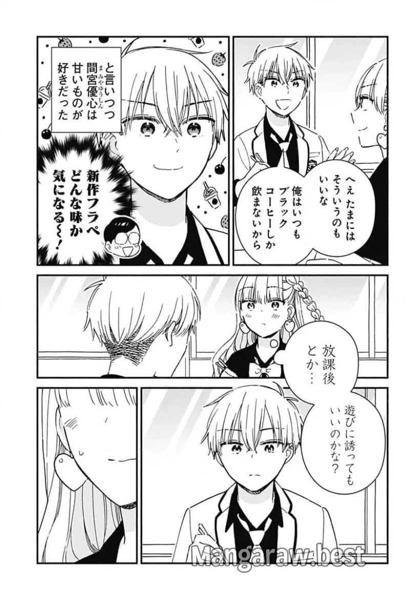 このクラスにギャルはいない 第1話 - 45
