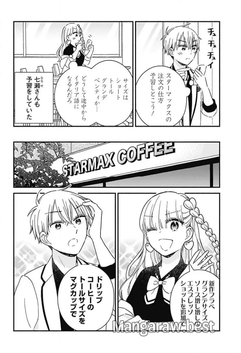 このクラスにギャルはいない 第1話 - 48