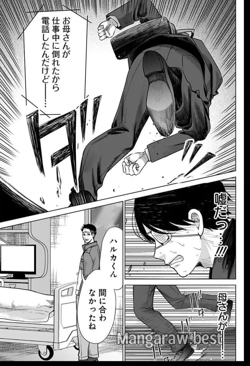バイオアビス 第1話 - 13