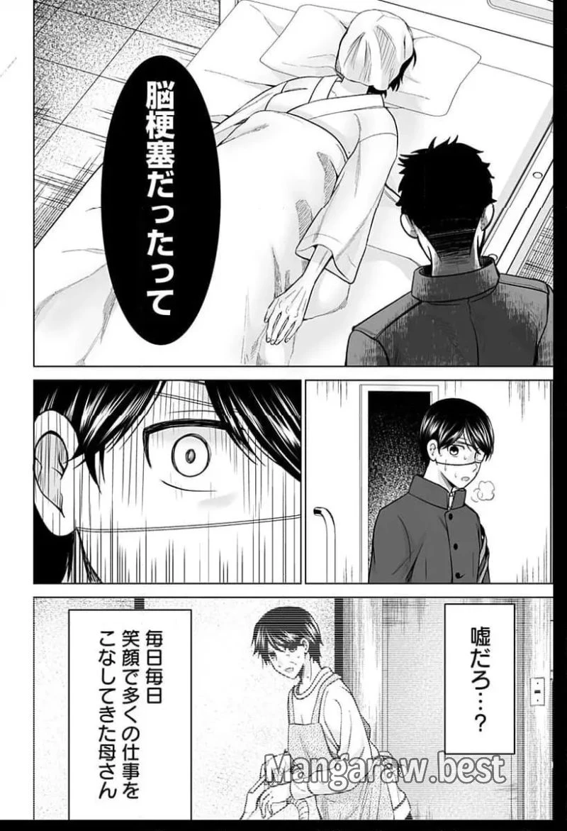 バイオアビス 第1話 - 14