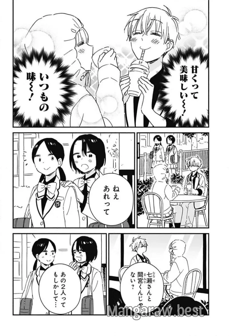 このクラスにギャルはいない 第1話 - 54