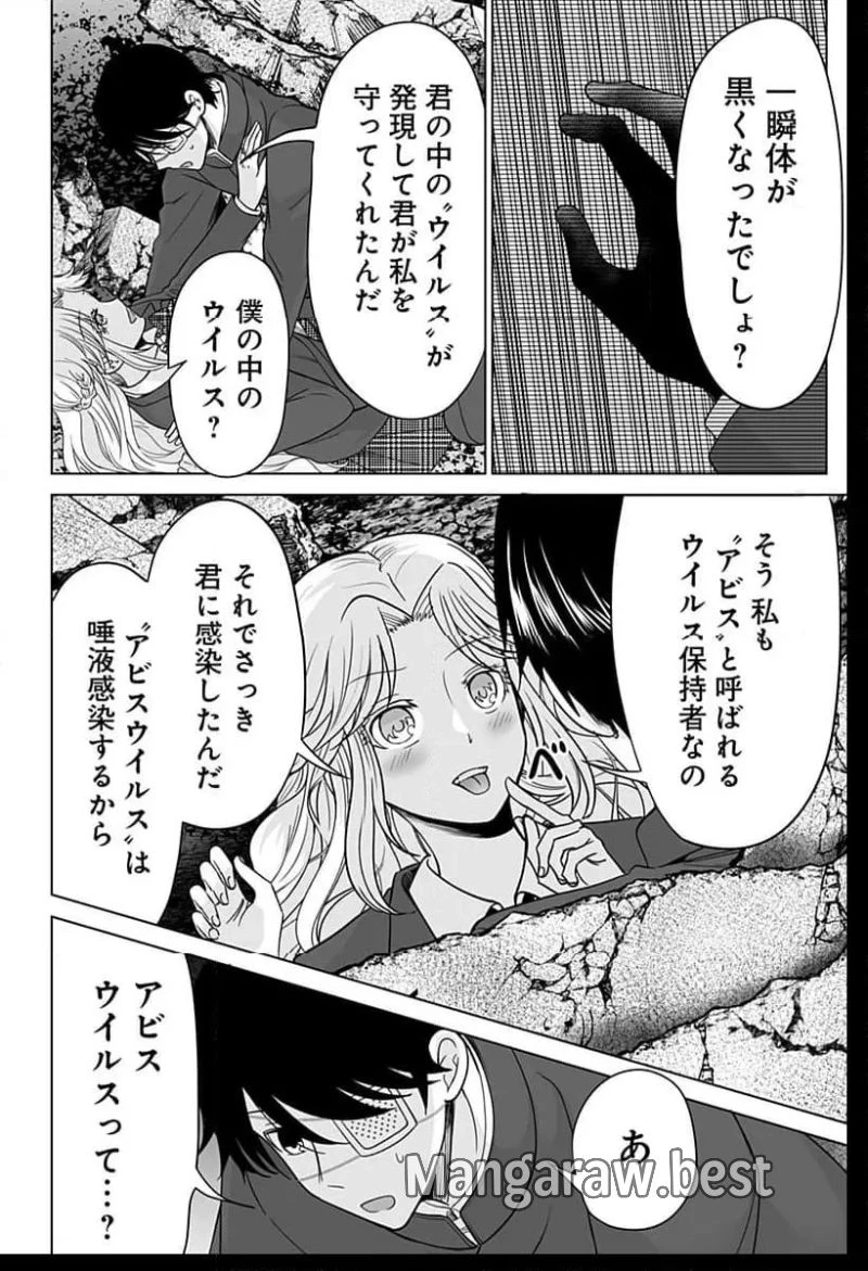バイオアビス 第1話 - 32