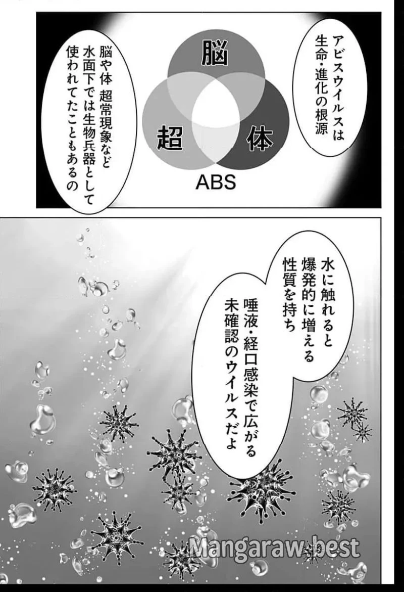 バイオアビス 第1話 - 33