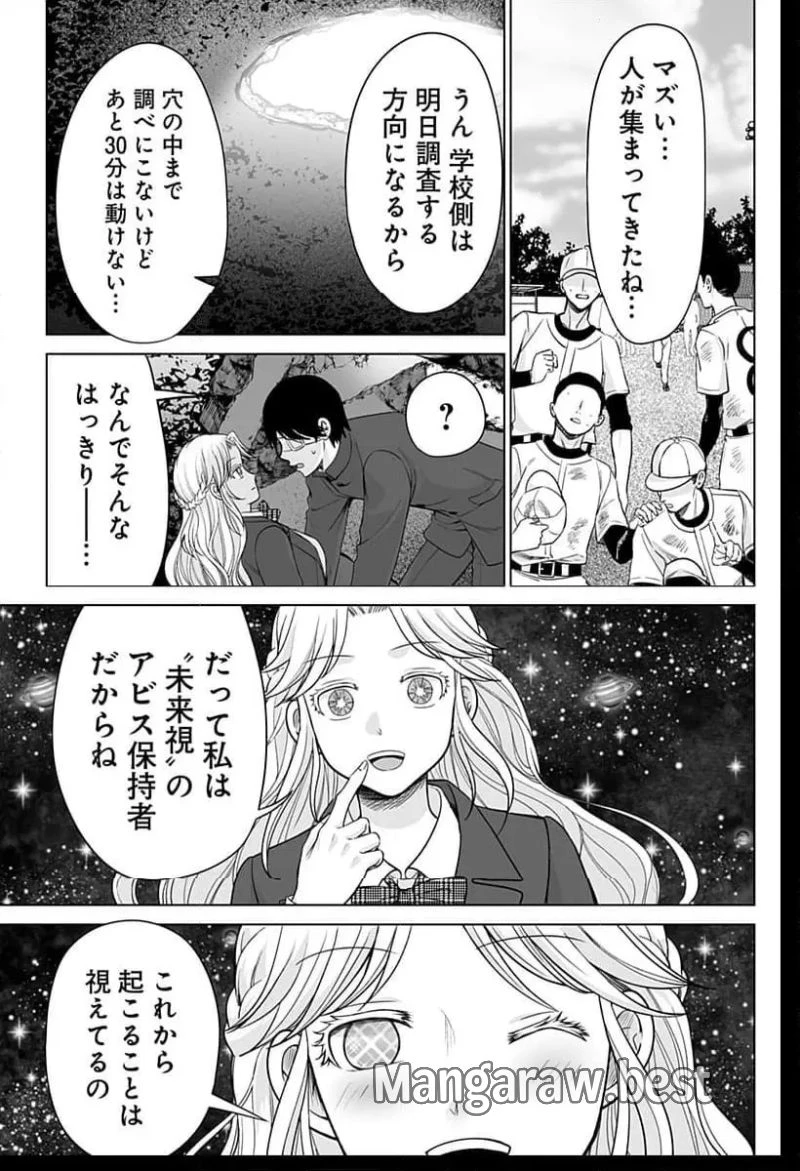 バイオアビス 第1話 - 35