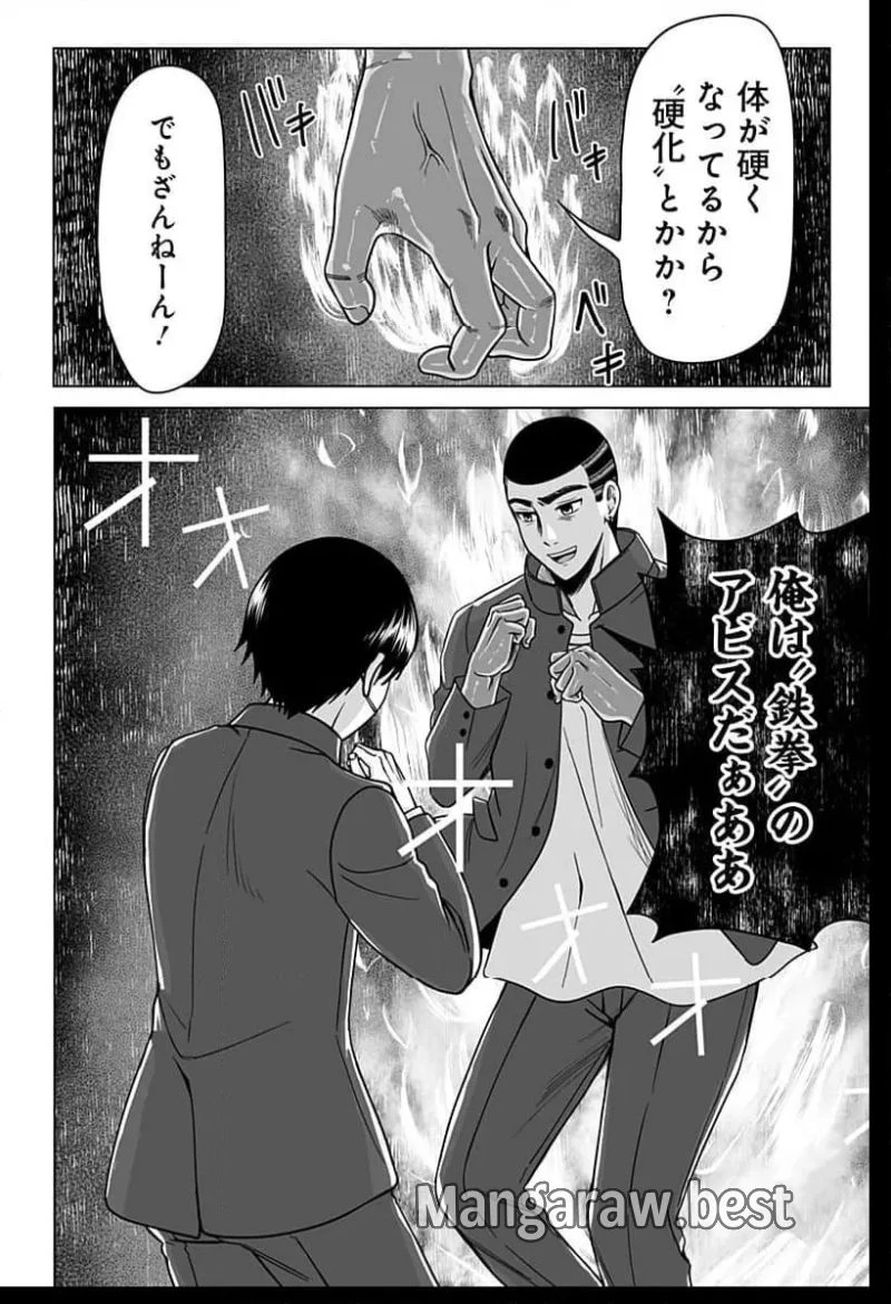 バイオアビス 第1話 - 42