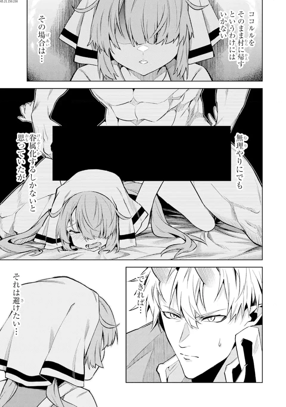 転生したら序盤で死ぬ中ボスだった ―ヒロイン眷属化で生き残る― 第12.4話 - 2