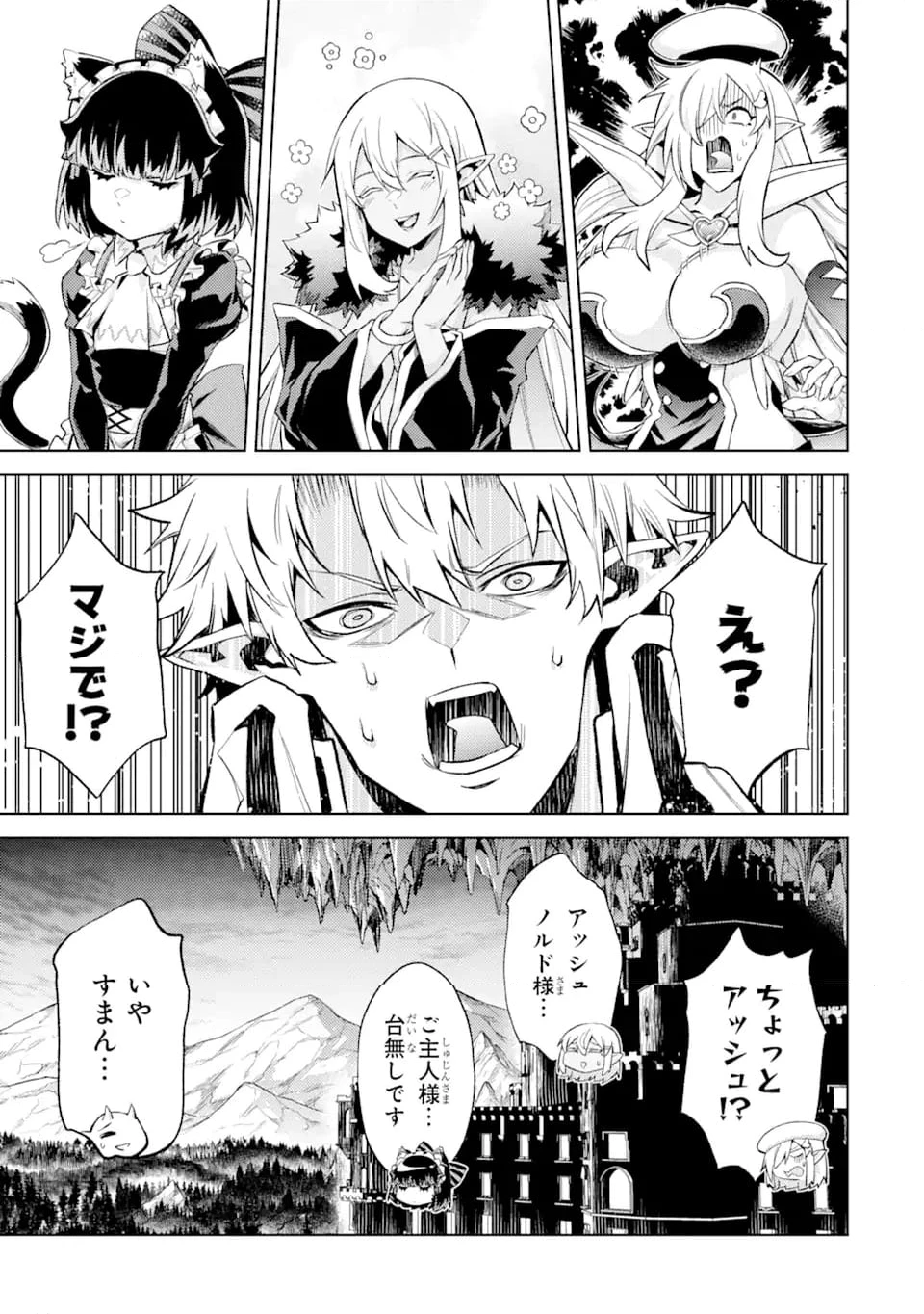 転生したら序盤で死ぬ中ボスだった ―ヒロイン眷属化で生き残る― 第12.4話 - 4