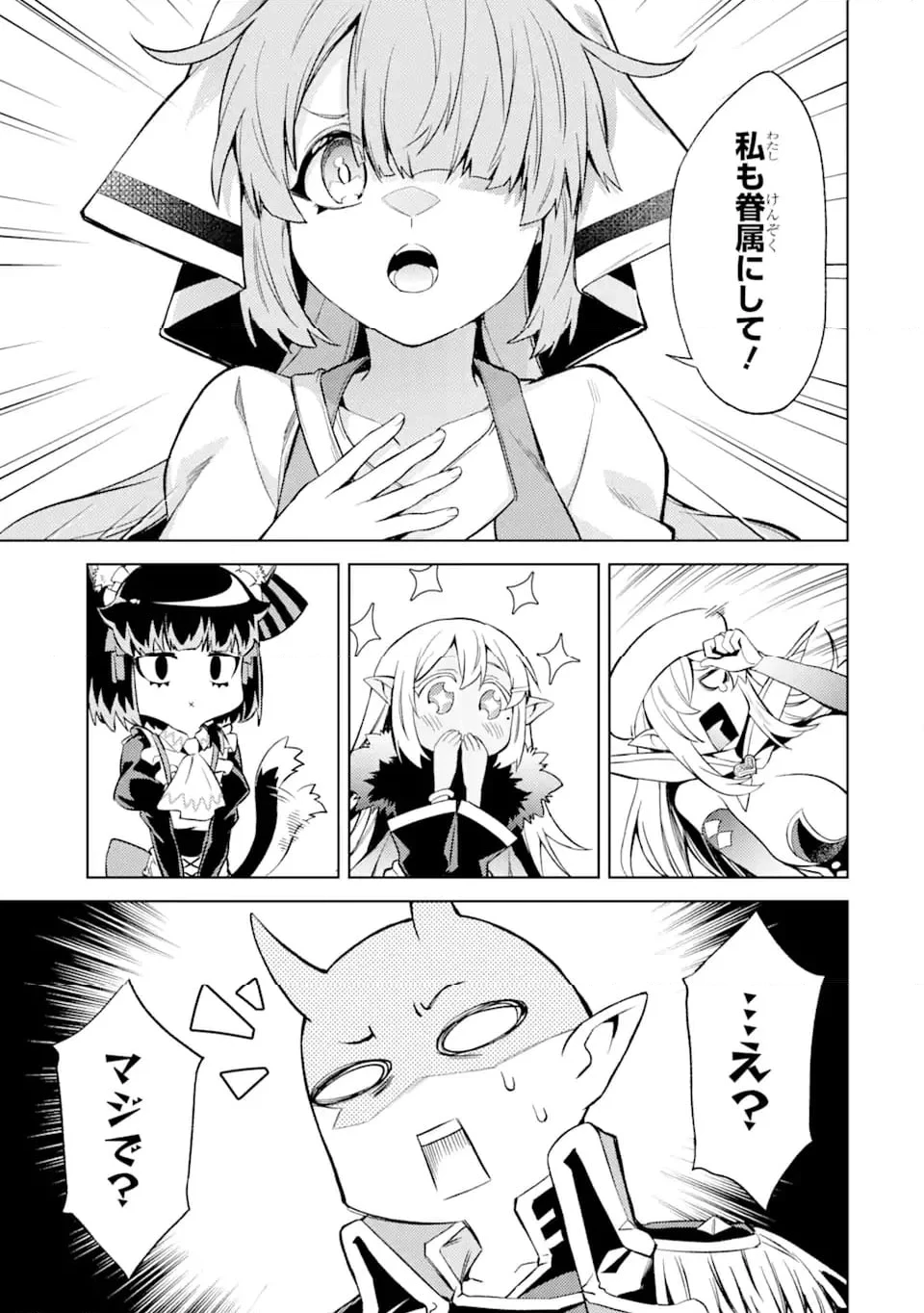 転生したら序盤で死ぬ中ボスだった ―ヒロイン眷属化で生き残る― 第12.4話 - 6