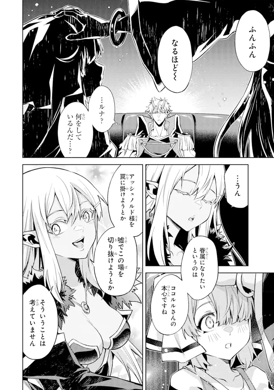 転生したら序盤で死ぬ中ボスだった ―ヒロイン眷属化で生き残る― 第12.4話 - 9
