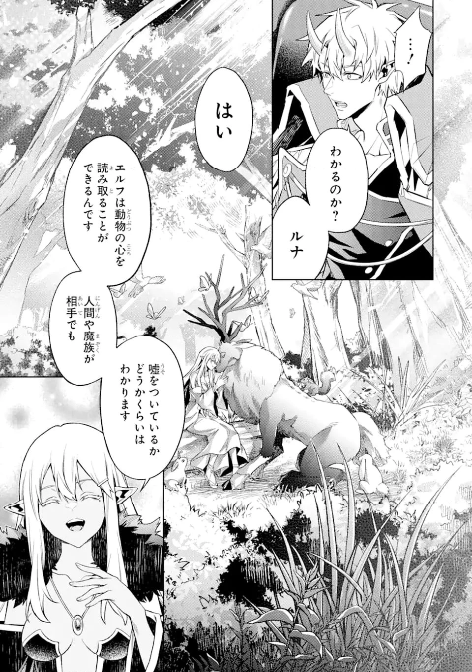 転生したら序盤で死ぬ中ボスだった ―ヒロイン眷属化で生き残る― 第12.4話 - 10