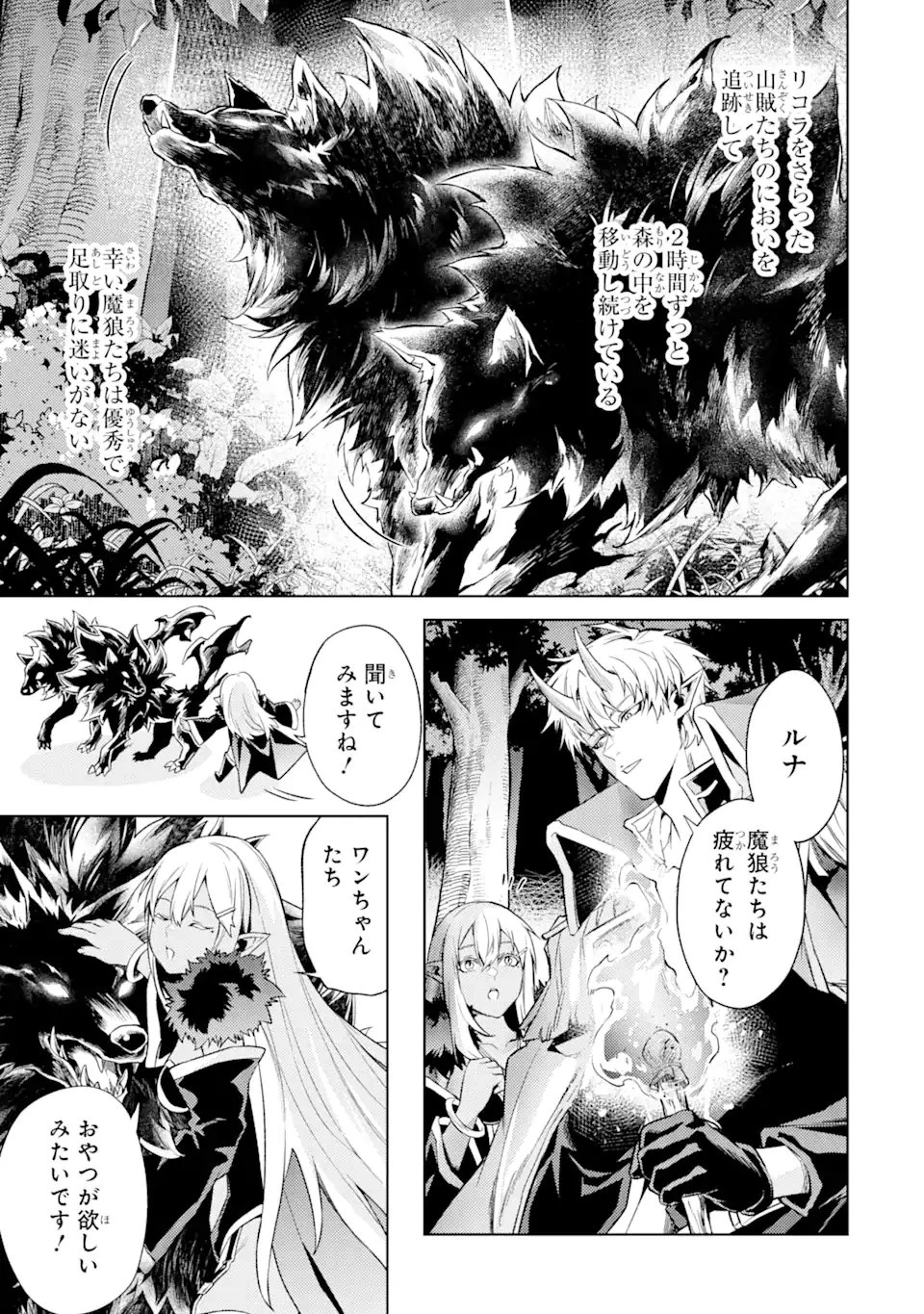 転生したら序盤で死ぬ中ボスだった ―ヒロイン眷属化で生き残る― 第15.4話 - 7