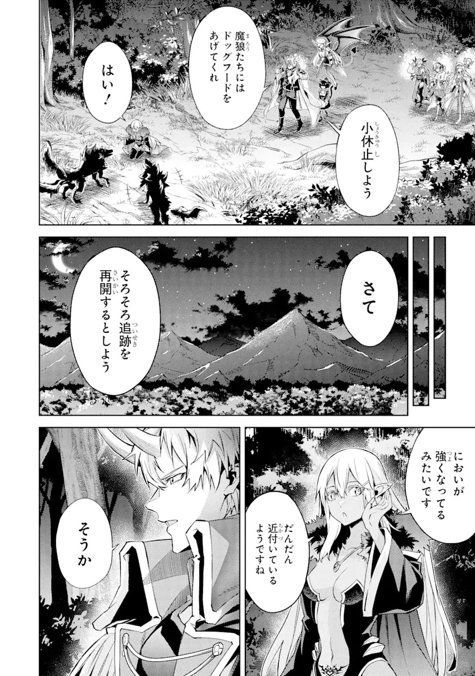 転生したら序盤で死ぬ中ボスだった ―ヒロイン眷属化で生き残る― 第15.4話 - 8