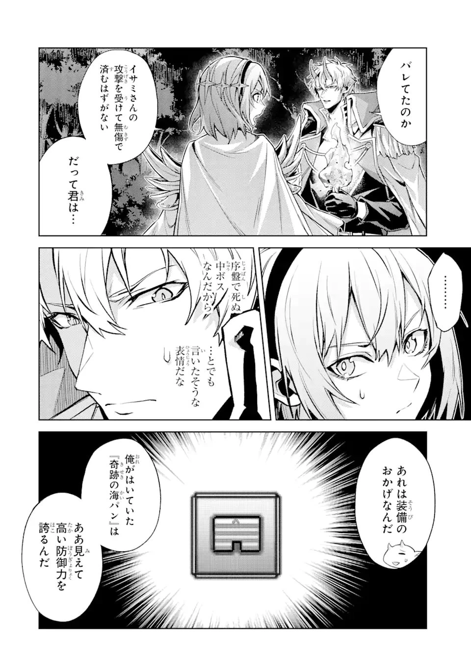転生したら序盤で死ぬ中ボスだった ―ヒロイン眷属化で生き残る― 第15.5話 - 1