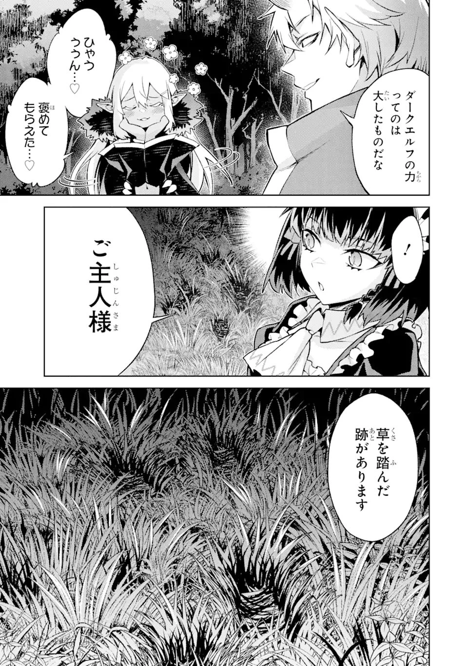 転生したら序盤で死ぬ中ボスだった ―ヒロイン眷属化で生き残る― 第15.4話 - 9
