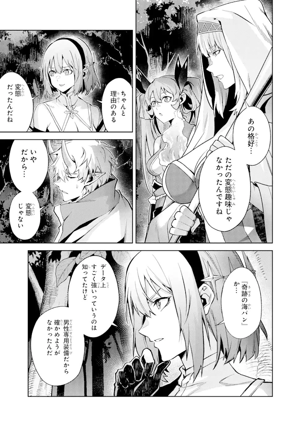 転生したら序盤で死ぬ中ボスだった ―ヒロイン眷属化で生き残る― 第15.5話 - 2