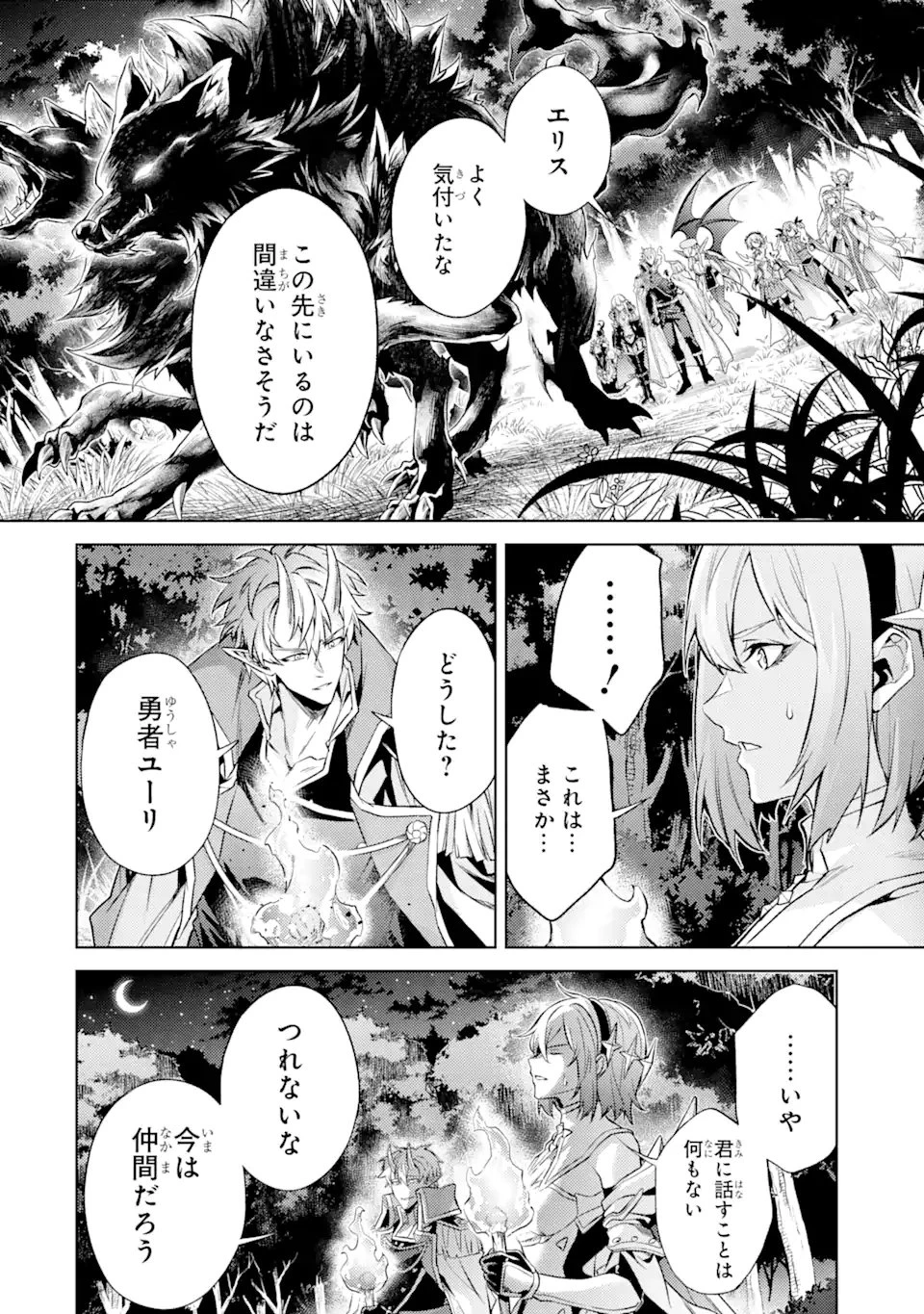 転生したら序盤で死ぬ中ボスだった ―ヒロイン眷属化で生き残る― 第15.4話 - 10