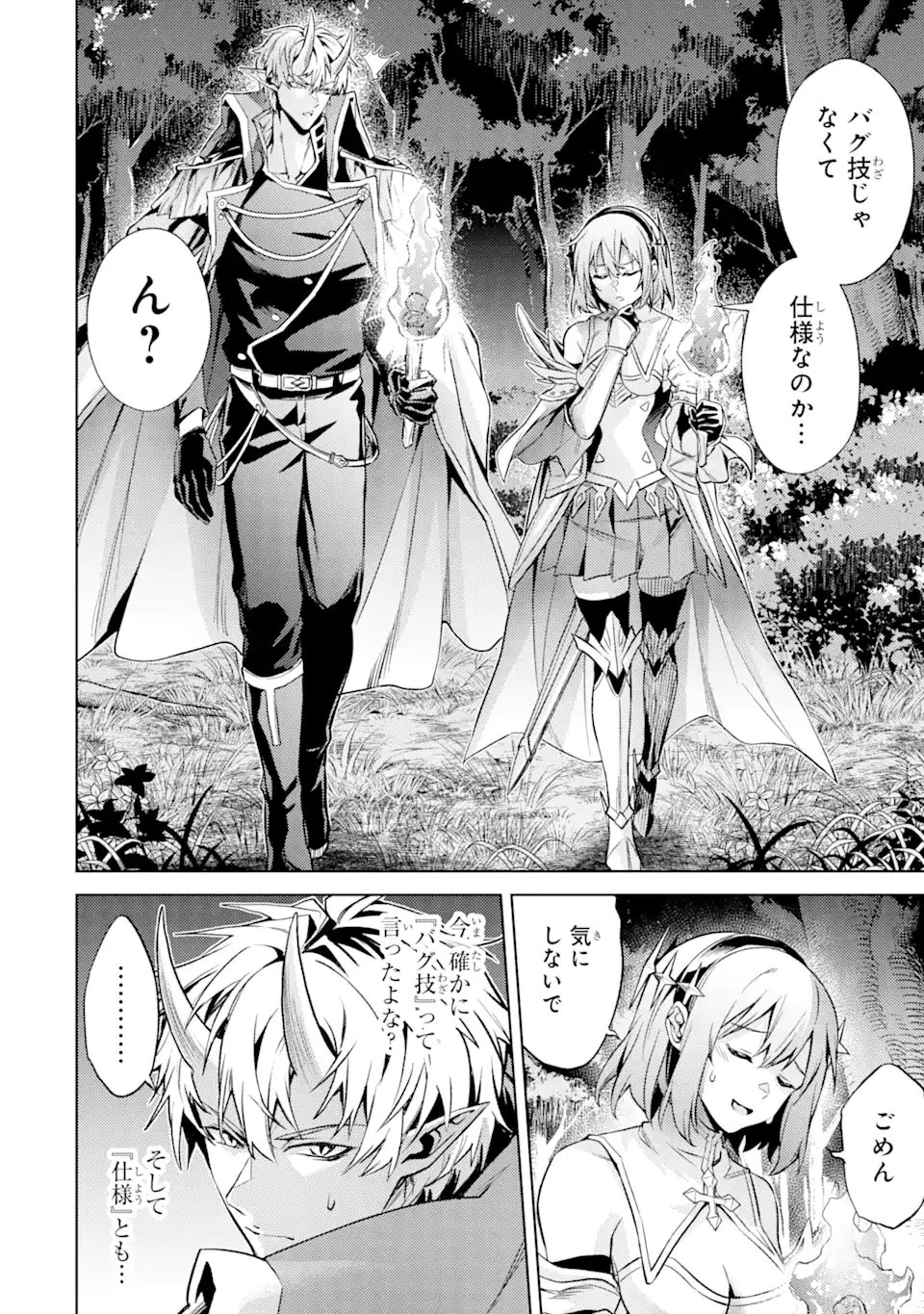 転生したら序盤で死ぬ中ボスだった ―ヒロイン眷属化で生き残る― 第15.5話 - 3